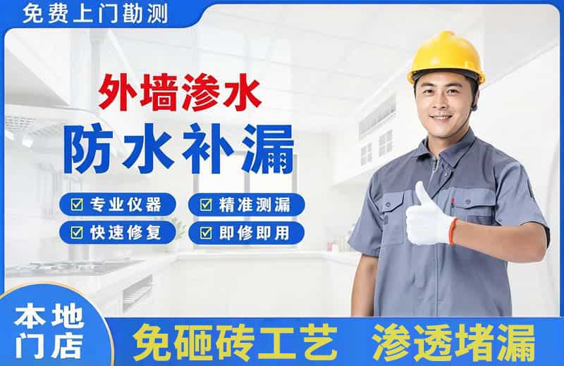 凉州外墙渗水维修