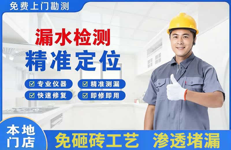 凉州漏水检测精准定位