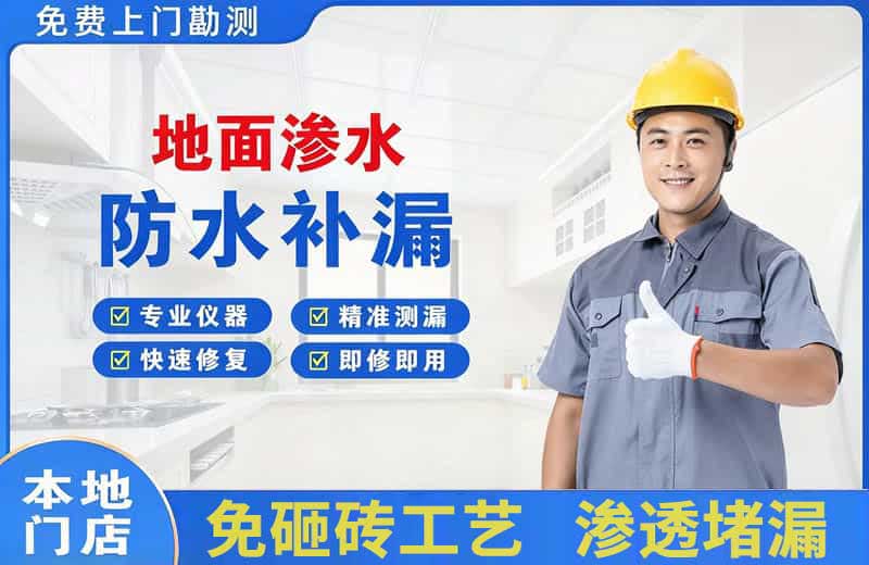 凉州地面渗水维修