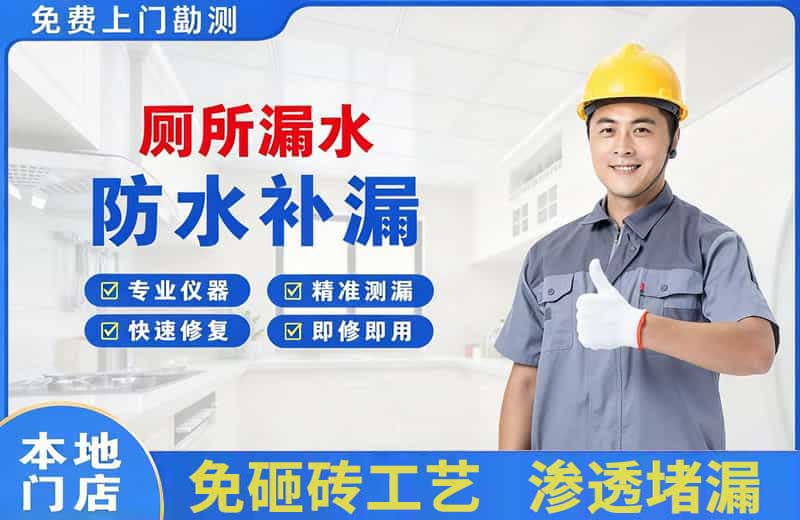 凉州厕所漏水维修