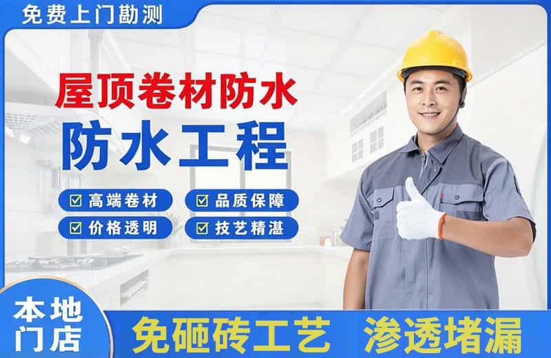 凉州屋顶卷材防水